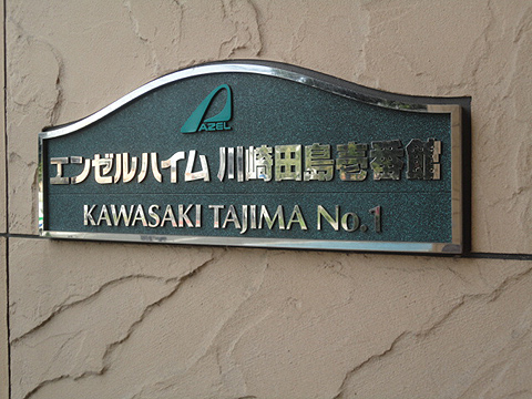 その他共用部　写真１