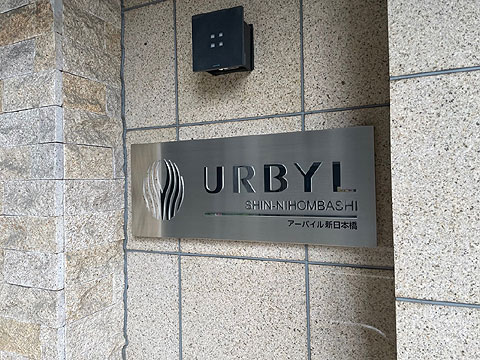 その他共用部　館銘板