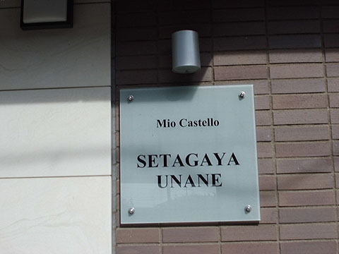 その他共用部　写真1