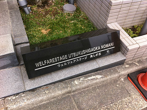 その他共用部 写真1