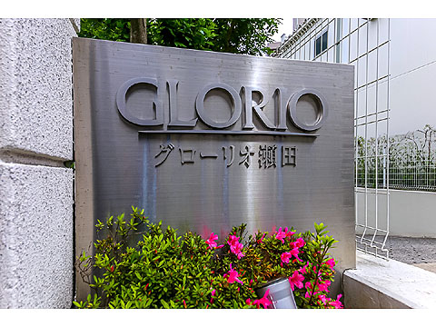 その他共用部 グローリオ瀬田108 (1)