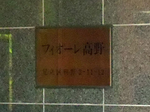 その他共用部　写真1