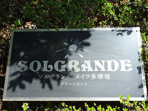 その他共用部　写真1