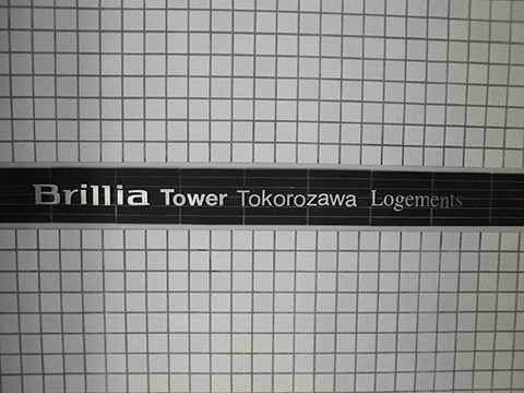 その他共用部　写真1