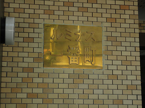 その他共用部　写真1