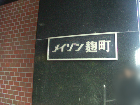 その他共用部 写真2