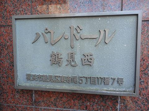 その他共用部　写真1