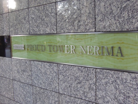 その他共用部　写真1