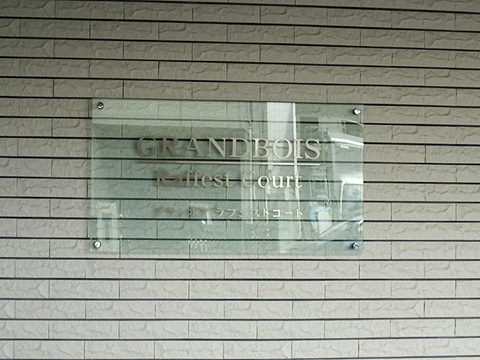 その他共用部　写真1