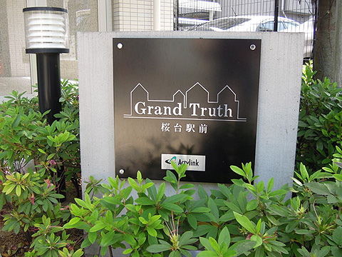 その他共用部　写真1