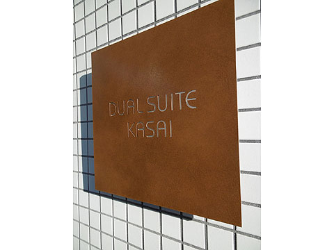 その他共用部 館銘板