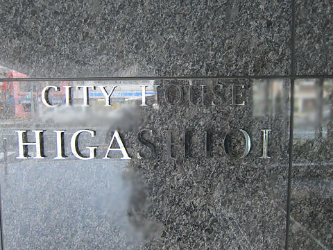 その他共用部　写真１