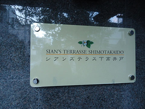 その他共用部　写真１