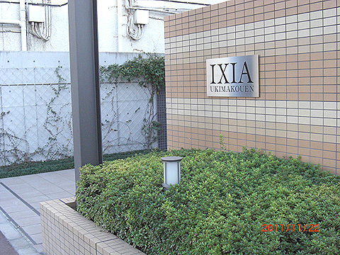 その他共用部 写真1