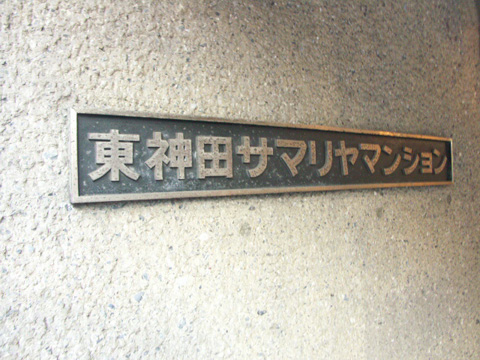 その他共用部　写真1