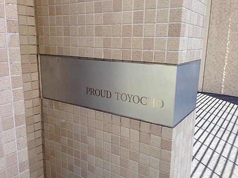 その他共用部　写真1