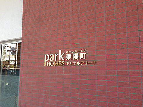 その他共用部　写真1