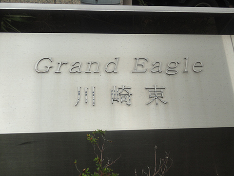 その他共用部　写真１