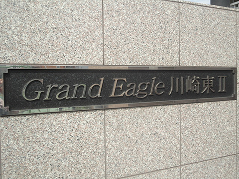 その他共用部　写真１