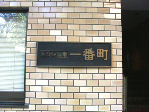 その他共用部　写真1