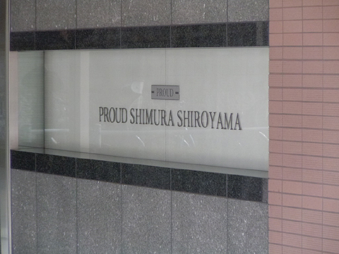 その他共用部　写真１