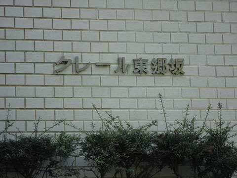 その他共用部　写真1