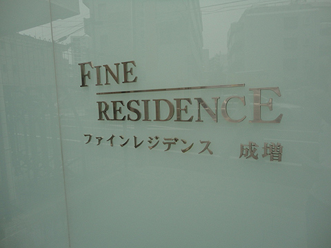 その他共用部　写真1