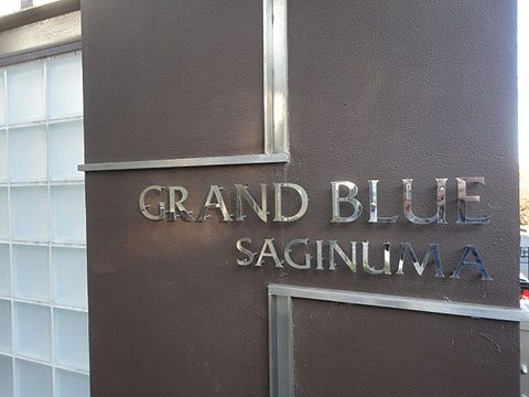 その他共用部　写真1