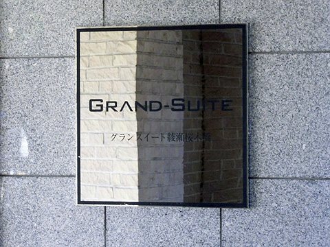 その他共用部　写真1