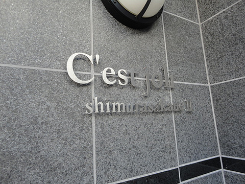 その他共用部　写真1