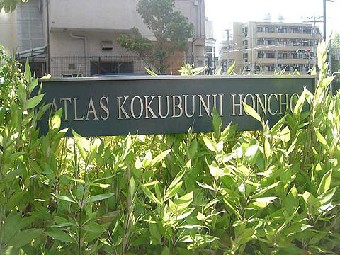 その他共用部　写真1