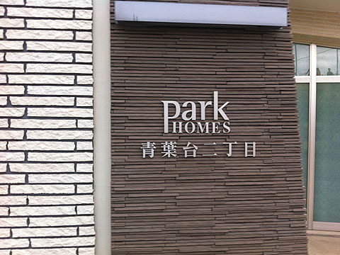 その他共用部 写真1