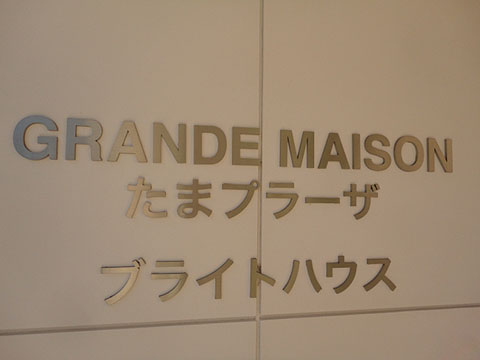 その他共用部　写真1