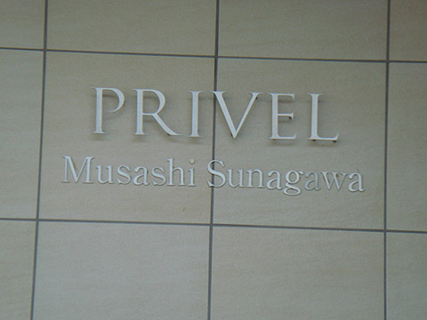 その他共用部　写真1