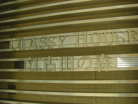 その他共用部　写真1