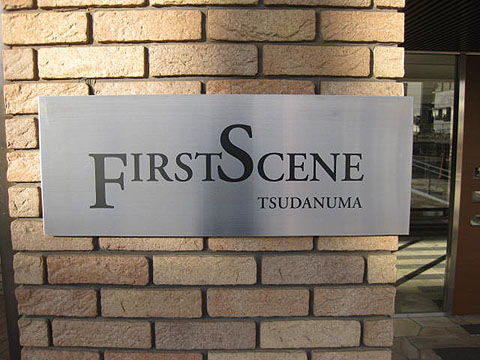 その他共用部　写真１