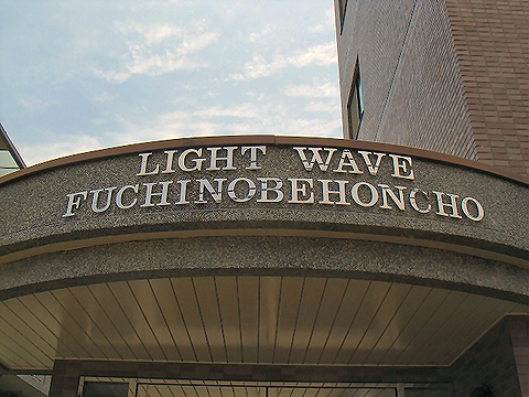 その他共用部　写真1