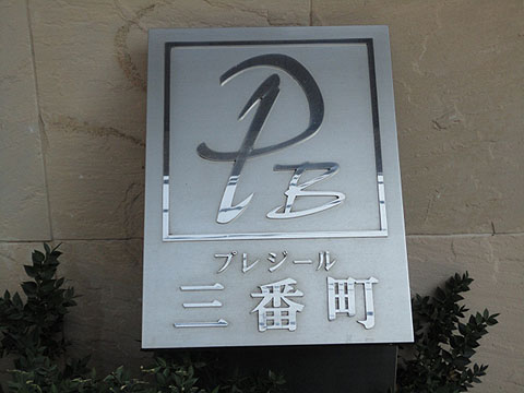 その他共用部　写真1