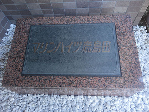 その他共用部　写真1