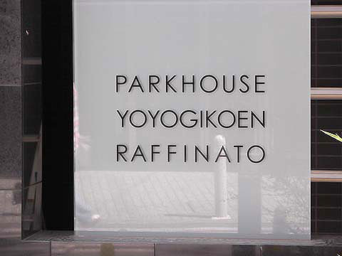 その他共用部　写真1