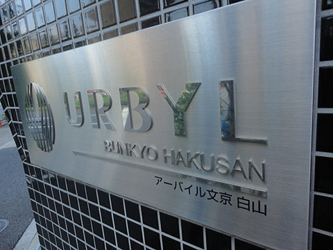 その他共用部　写真1