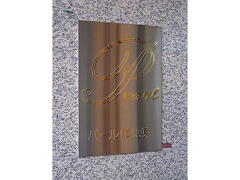 その他共用部 写真1