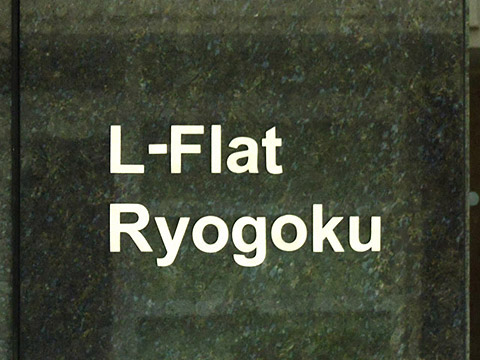 その他共用部　写真1