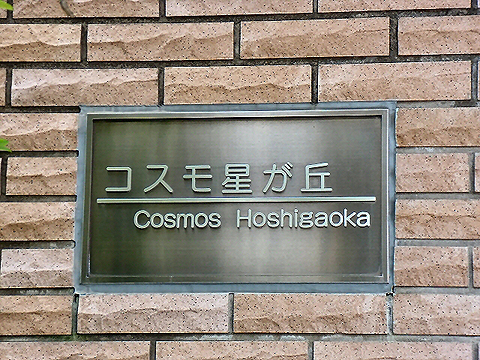 その他共用部　写真1