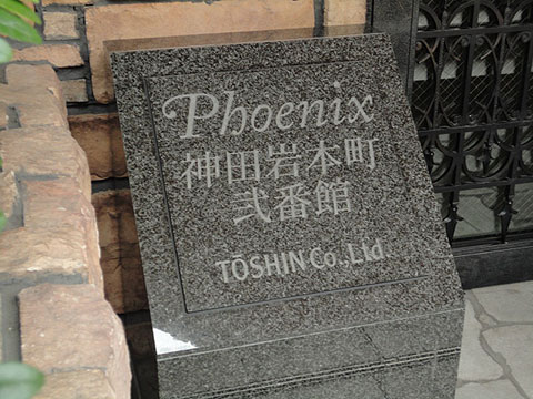 その他共用部　写真2