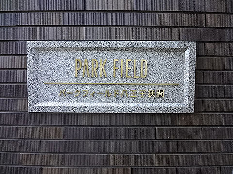 その他共用部　写真1