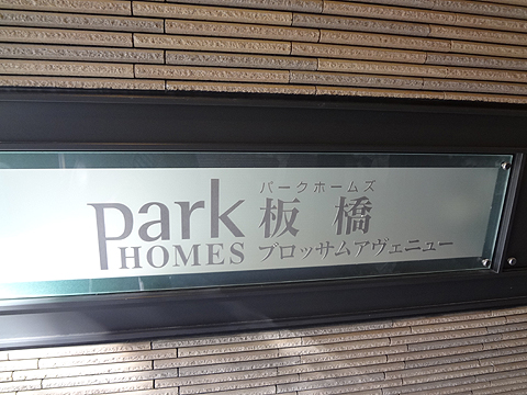 その他共用部　写真１