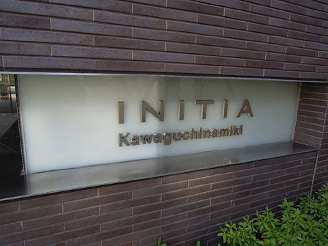 その他共用部 写真1