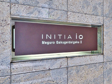 その他共用部 イニシアイオ目黒学芸大学Ⅱ