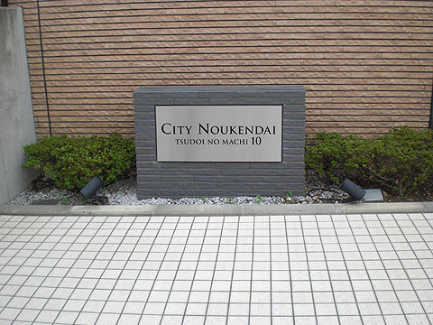 その他共用部　写真１